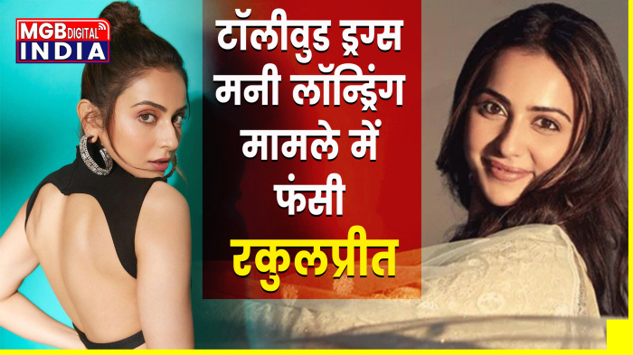 टॉलीवुड ड्रग्स मनी लॉन्ड्रिंग मामले में फंसी Rakul Preet Singh,ED ने भेजा समन