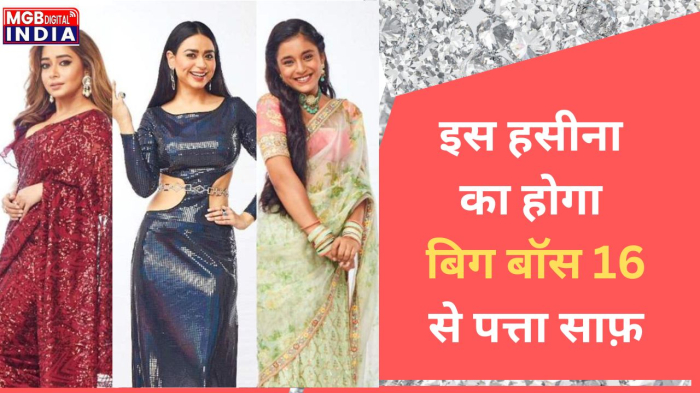 Bigg Boss 16 Elimination: इस हफ्ते ये हसीना होगी बिग बॉस के घर से बेघर, नाम जानकर हो जाएंगे हैरान