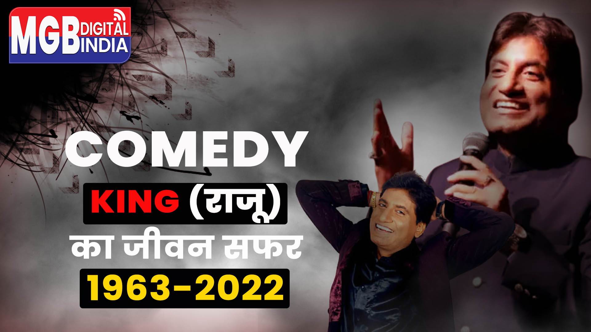 COMEDY KING (राजू) का जीवन सफर