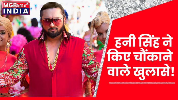 Honey Singh: रैपर ने अपनी मेंटल हेल्थ पर किए चौंकाने वाले खुलासे, कहा- दीपिका ने दिया उस समय साथ 