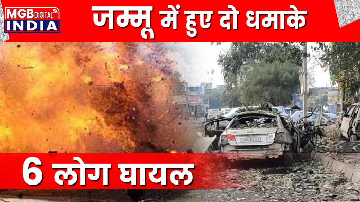 Jammu Kashmir:राहुल गाँधी की भारत जोड़ो यात्रा के हाई अलर्ट के दौरान हुए दो धमाके, 9  लोग घायल 