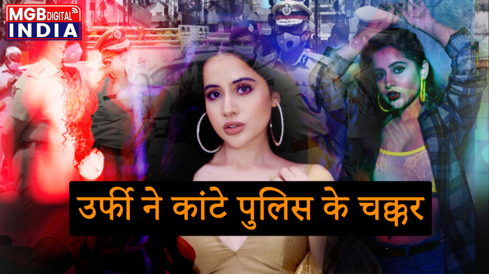 उर्फी के खिलाफ हुआ मामला दर्ज, लगाने पड़े चौकी के चक्कर। 