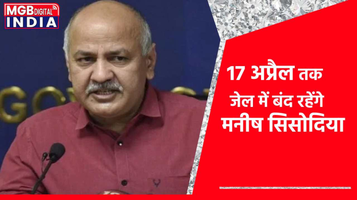  Delhi Liquor Scam: शराब घोटाले में मनीष सिसोदिया को नहीं मिली राहत, 17 अप्रैल तक रहेंगे जेल में बंद 