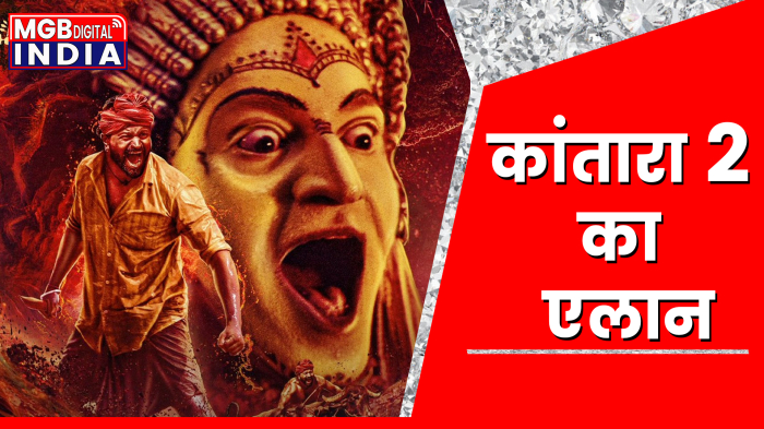 कांतारा जो Homble Film की ही एक बेहतरीन प्रस्तुति है