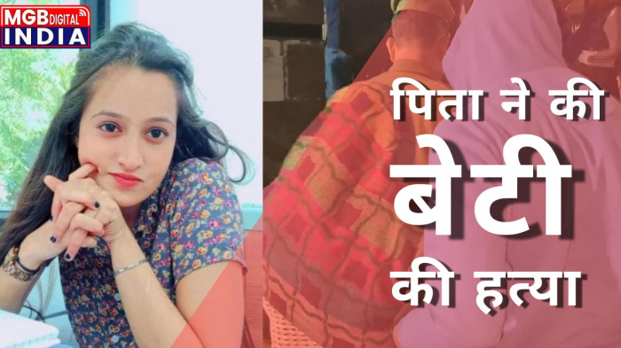 Ayushi Murder Case: बेटी का कत्ल कर सूटकेस में शव डाल फेंका, ऑनर किलिंग का निकला मामला 