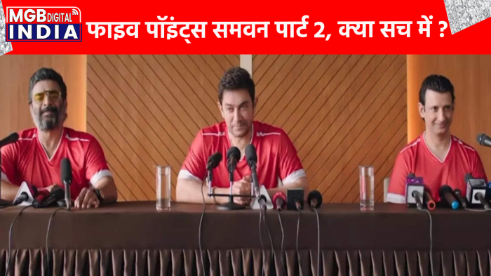 चेतन भगत की किताब 'फाइव पाइंट समवन'