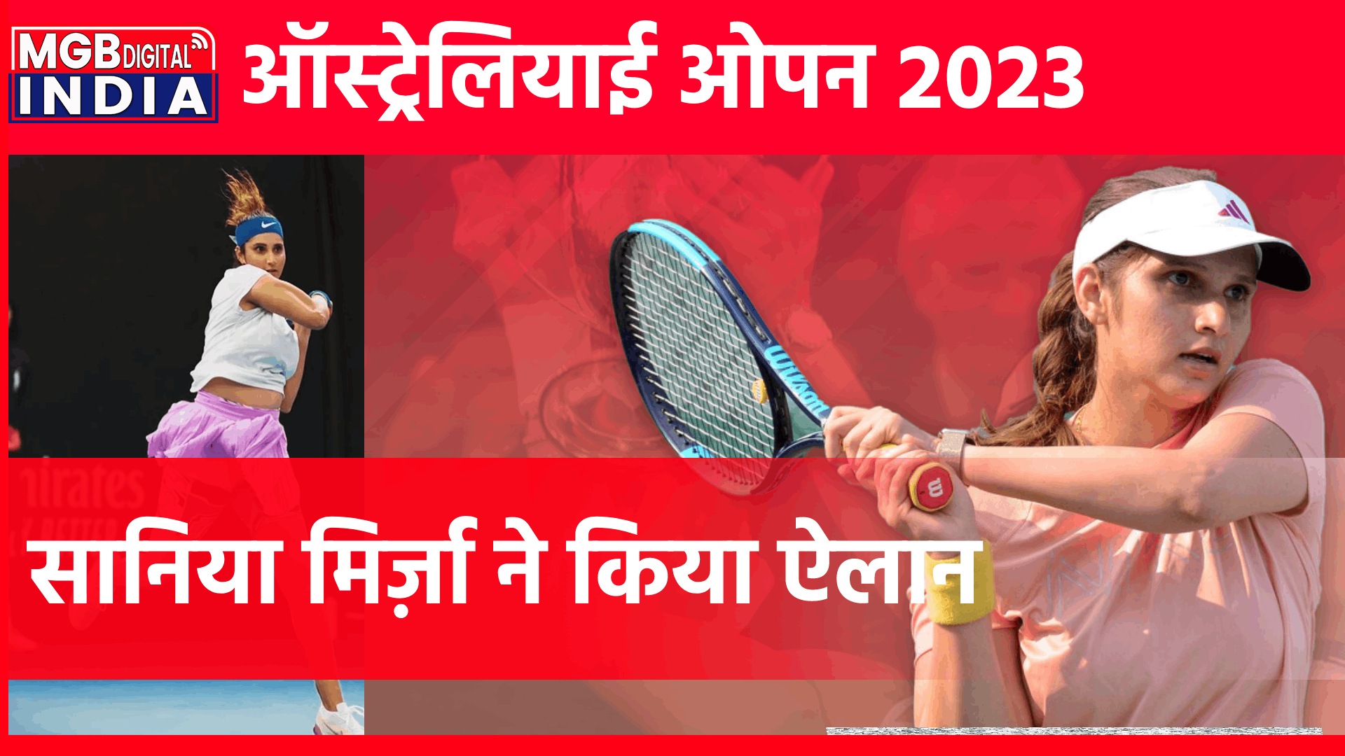 सानिया मिर्ज़ा ने किया एलान, लिया सन्यास   