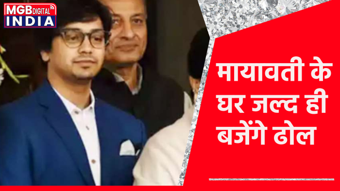  भतीजे आकाश आनंद की शादी 26 मार्च को 