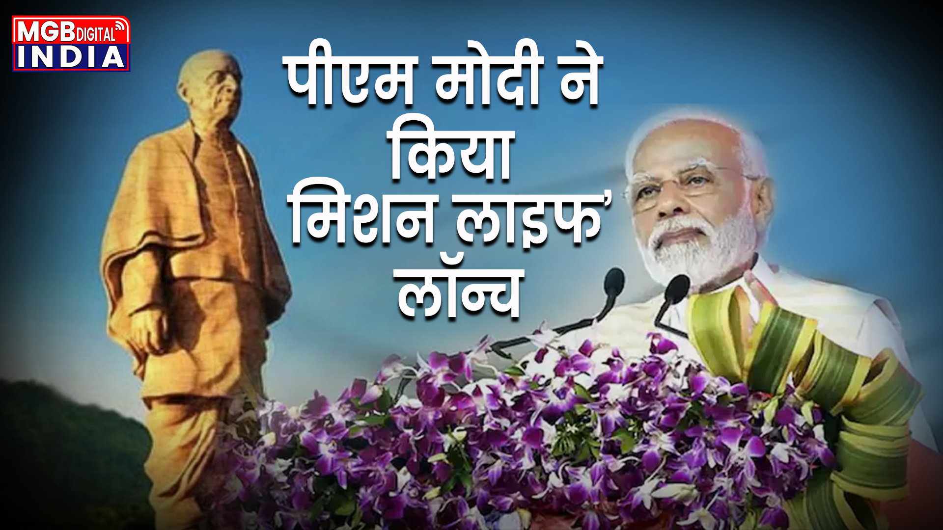 पीएम मोदी ने किया 