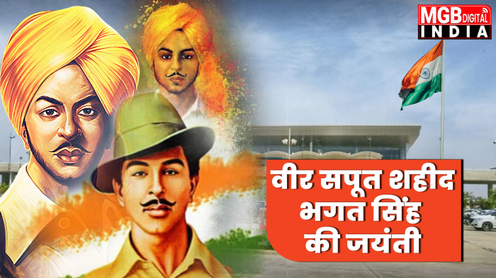 रविवार 93वां कार्यक्रम को प्रधानमंत्री नरेंद्र मोदी भगत सिंह की जयंती मनाएंगे।