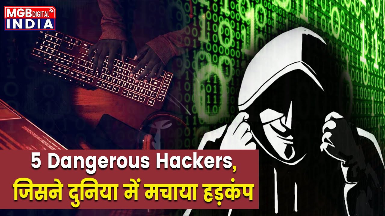 5 Most Dangerous Hackers in History | दुनिया के 5 सबसे खतरनाक हैकर्स | Hackers जिससे NASA भी डरा |