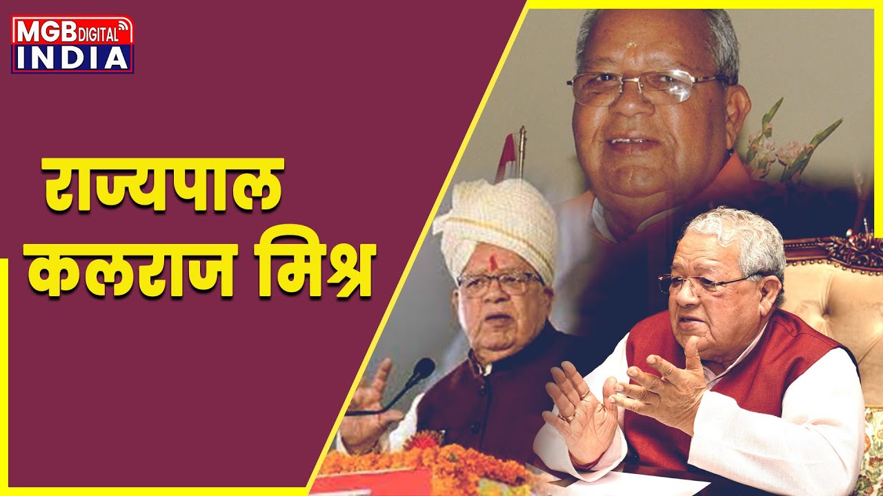 Rajasthan के Governor कलराज मिश्र | Kalraj Mishra Biography |Cat - National