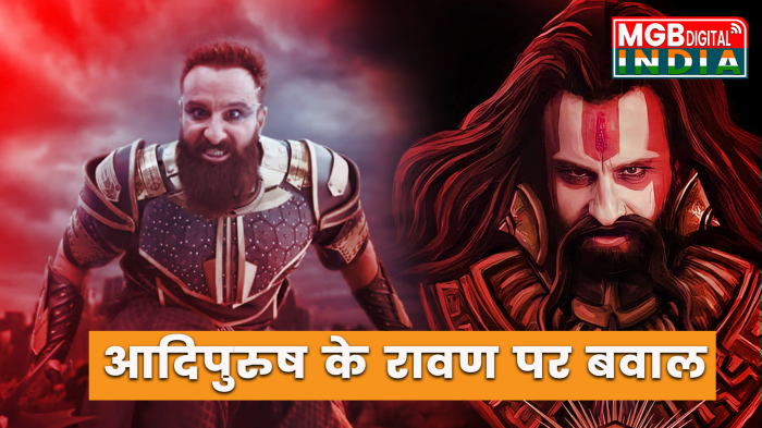 Adipurush Teaser | Adipurush में रावण और हनुमान के लुक को लेकर विवाद