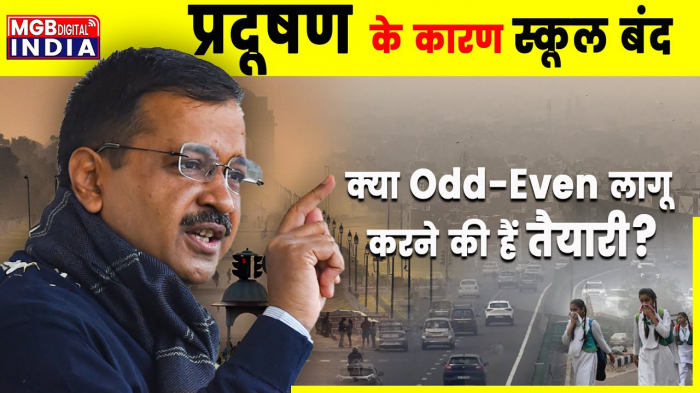 Delhi Air Pollution| NCR में वायु गुणवत्ता सूचकांक 500 से 600 के बीच All primary schools in Delhi