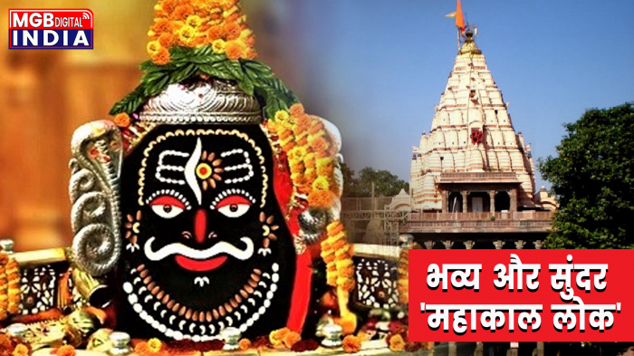 Shri Mahakal lok Ujjain | ख़ास क्या है महाकाल लोक में? | सुंदर, अद्भुत, भव्य | Temple Corridor