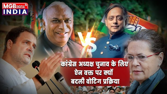 Congress President Election Live | कांग्रेस अध्यक्ष का चुनाव |Shashi Tharoor Vs Mallikarjuna Kharge