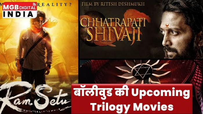 Brahmastra के बाद ये Upcoming बॉलीवुड मूवीज की बनेगी Trilogy