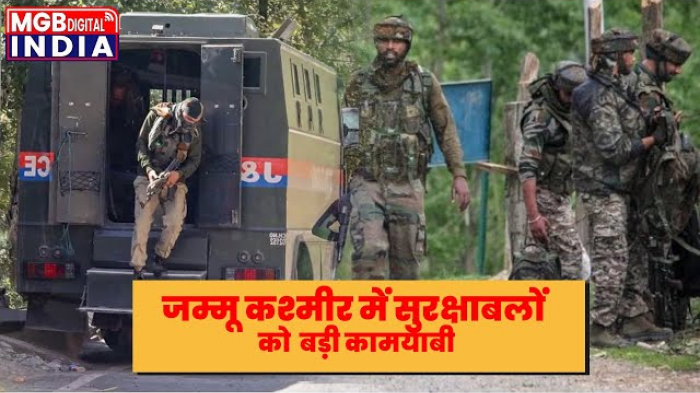 जम्मू कश्मीर में सुरक्षाबलों को बड़ी कामयाबी | भारत देश में आतंक फैलाना की कोशी | 
