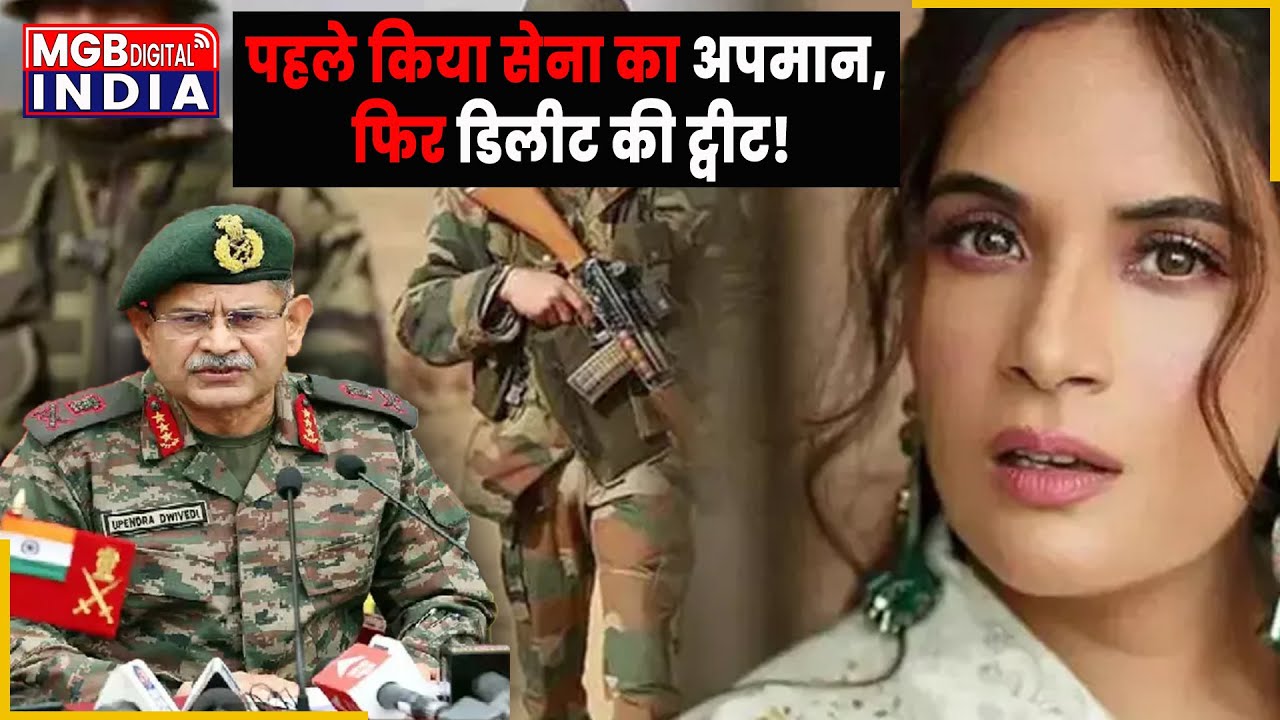 ऋचा ने किया सेना का अपमान! Richa Chadha On Indian Army | Indian Army | ऋचा ने किया सेना का अपमान!